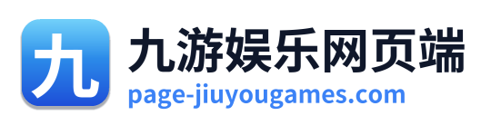九游娱乐网页端